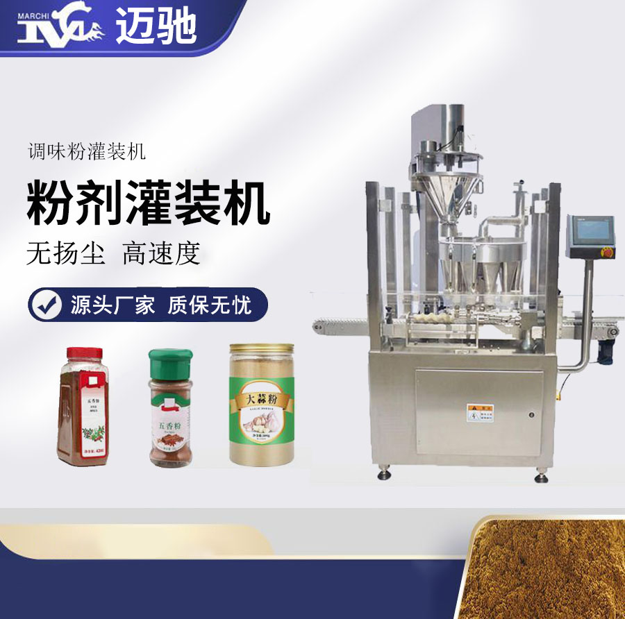 調味（wèi）粉（fěn）包裝機