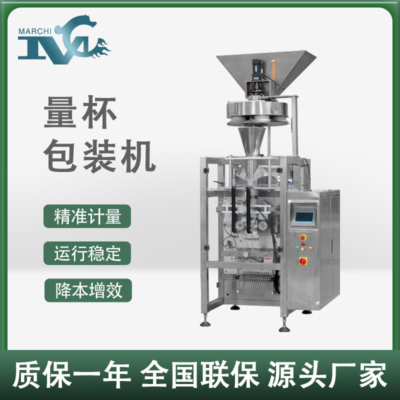 量（liàng）杯包裝機