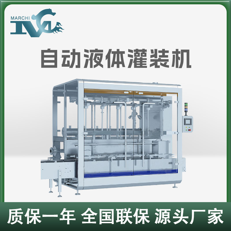 自動液體灌裝機（jī）