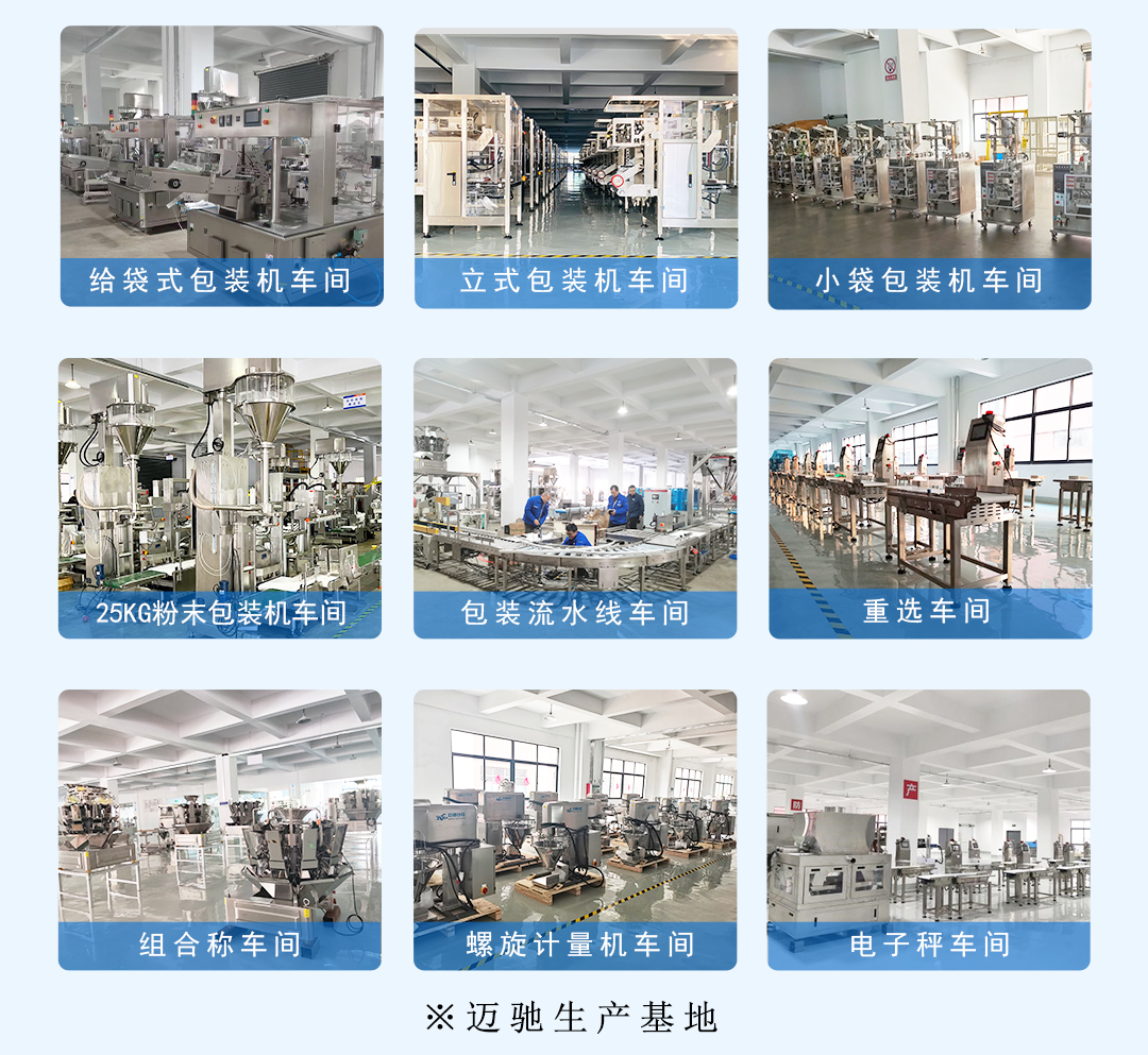 堅果全自（zì）動包裝設備