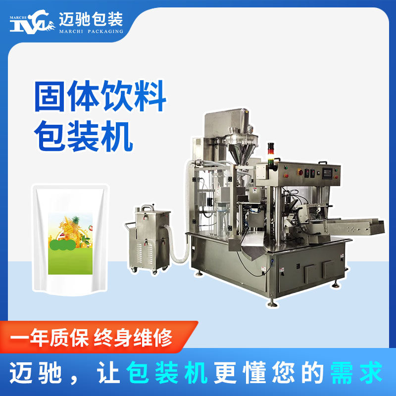 固（gù）體飲料包裝機