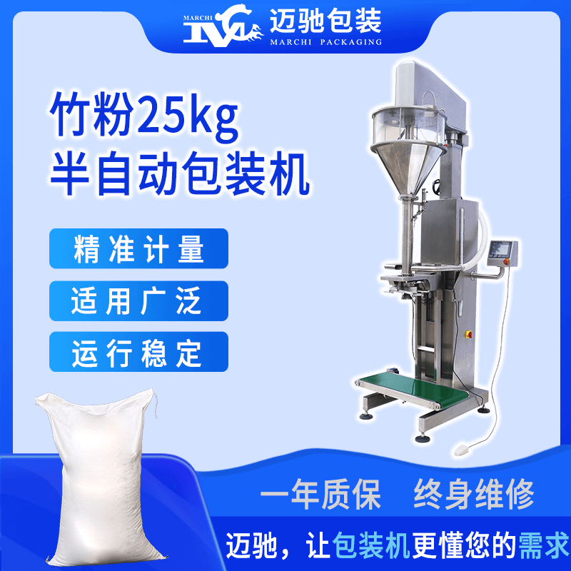 竹粉25kg包裝機（jī）