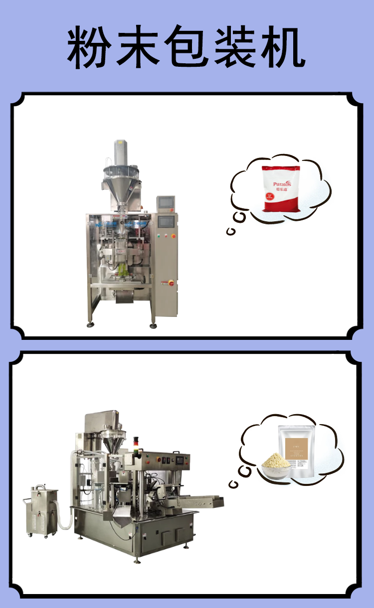 粉末（mò）包裝機