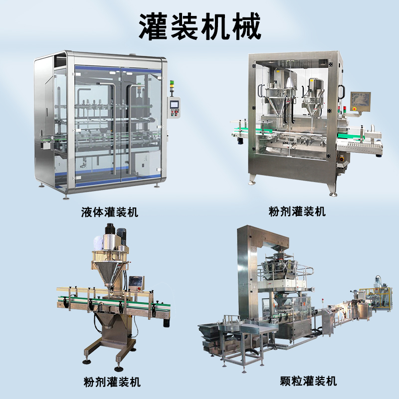 灌（guàn）裝機械