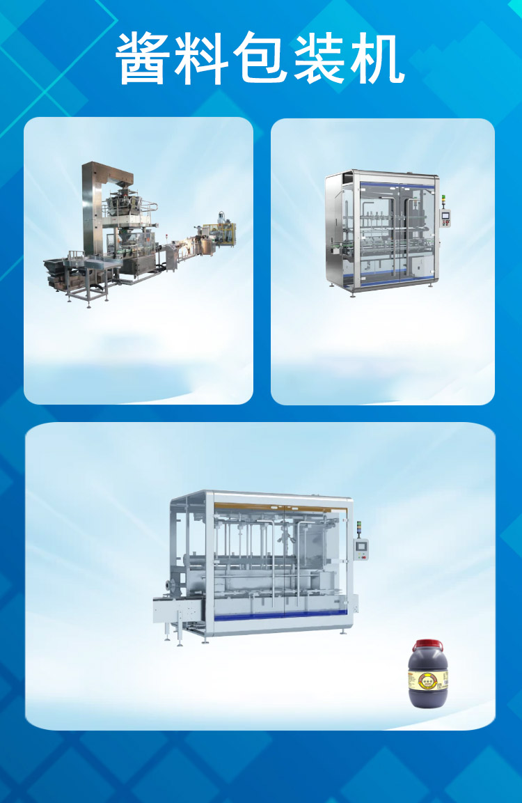 醬（jiàng）料（liào）灌裝機