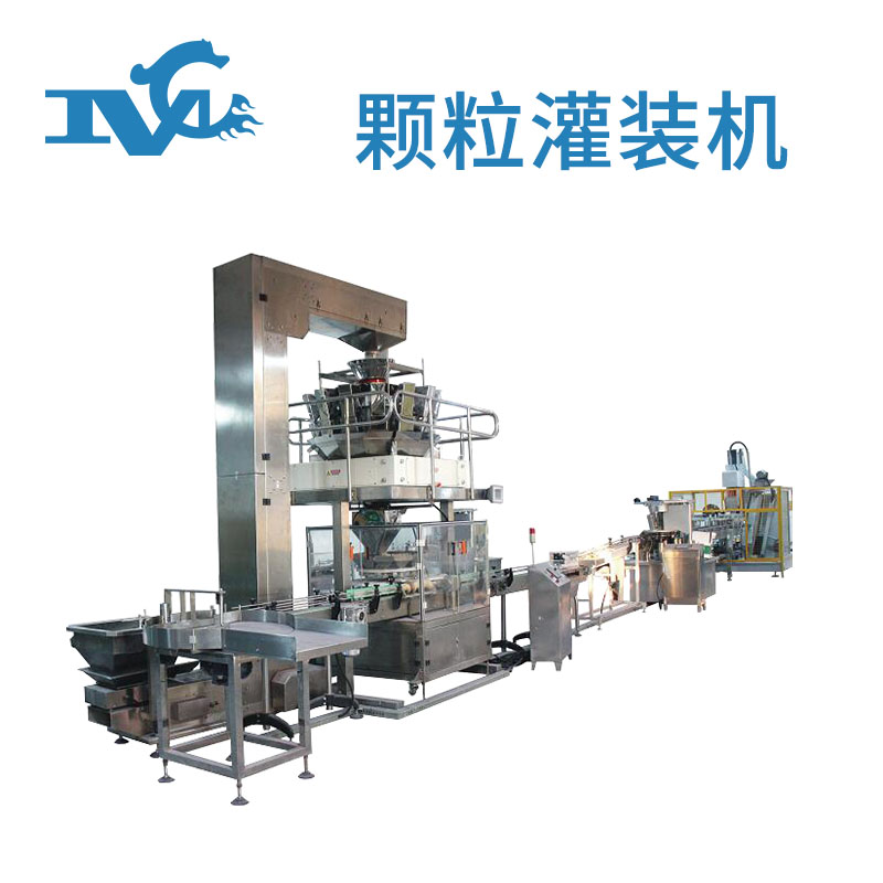 全自動（dòng）顆粒灌裝機