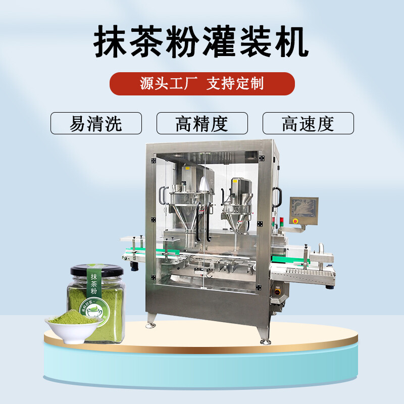 抹茶粉灌裝機（jī）