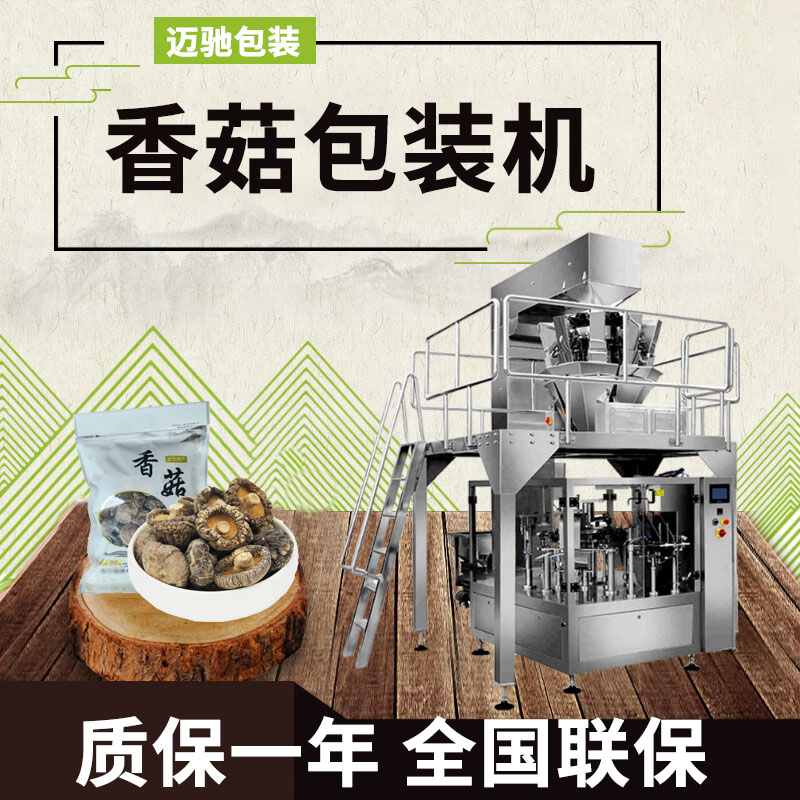 速（sù）凍食（shí）品包裝機