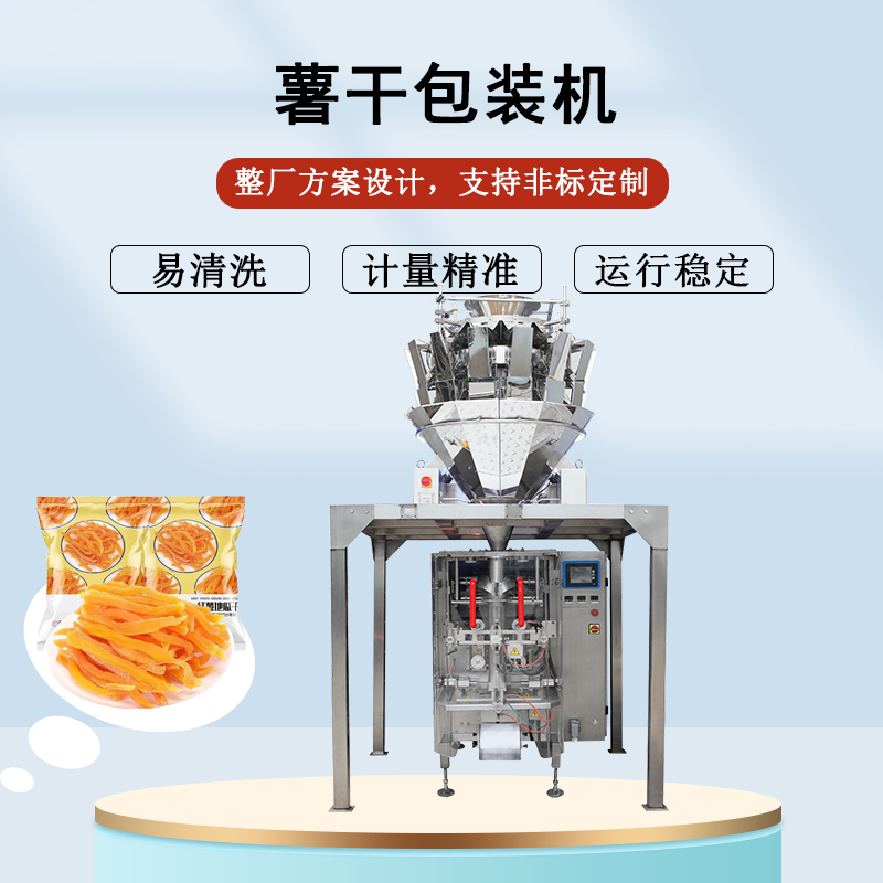 薯幹包裝機（jī）