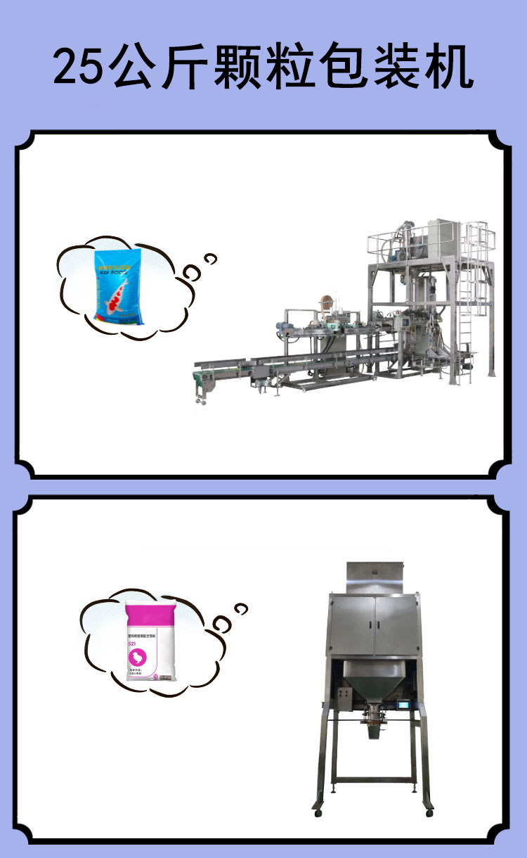 飼料包（bāo）裝機