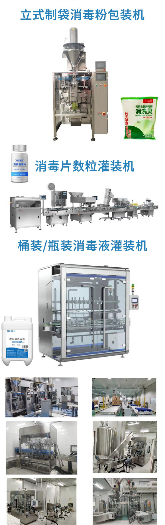 消毒劑包裝機械（xiè）