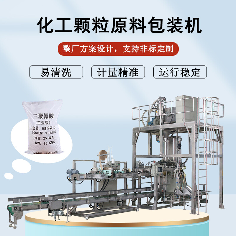 化工顆（kē）粒原料包（bāo）裝機