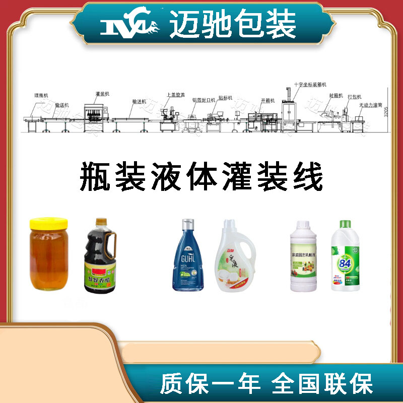 桶裝液體灌裝流水線