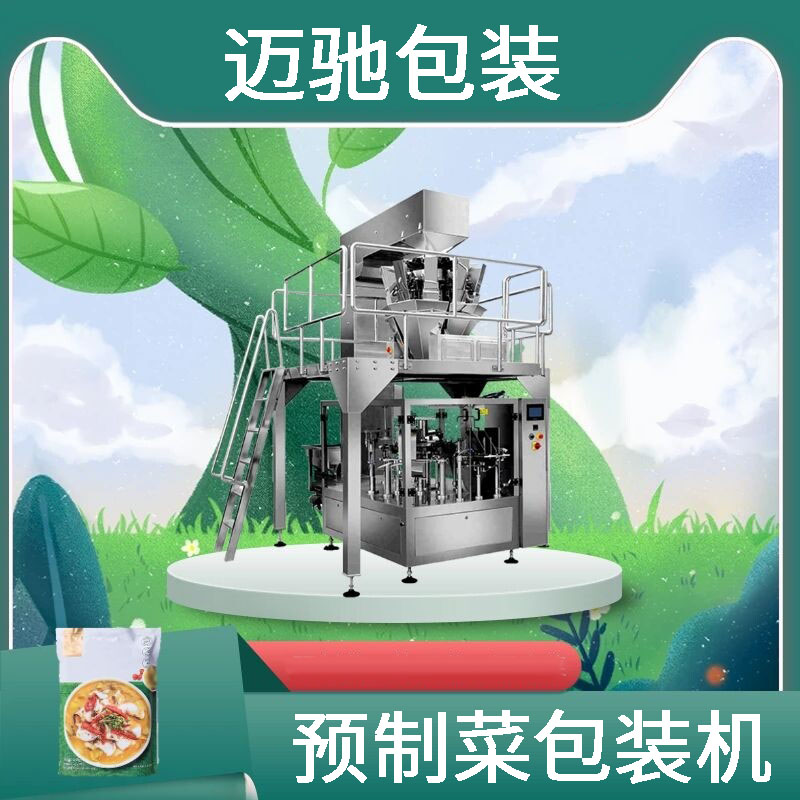 半成品菜包裝設（shè）備