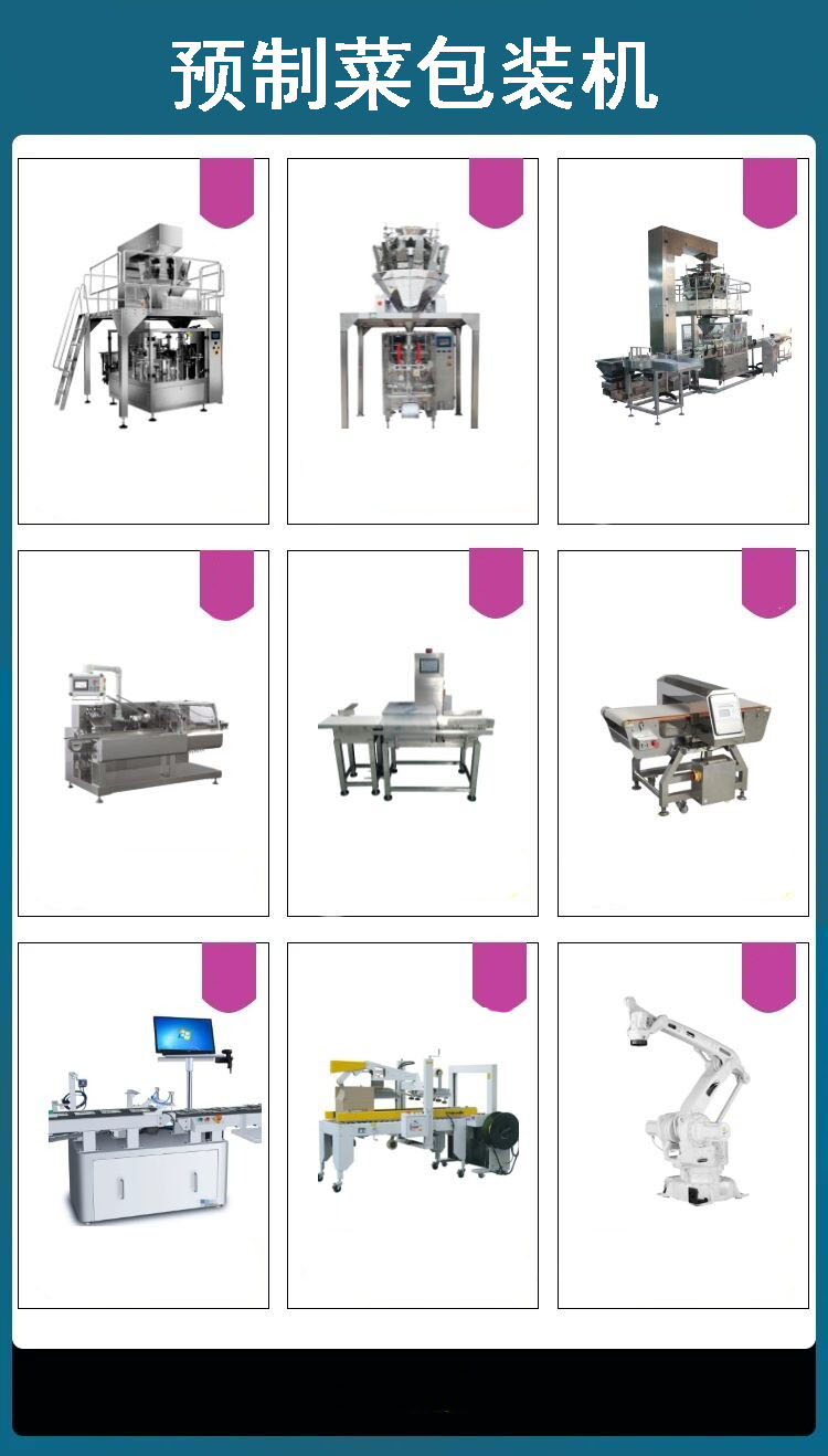 快手菜 預製（zhì）菜包裝機