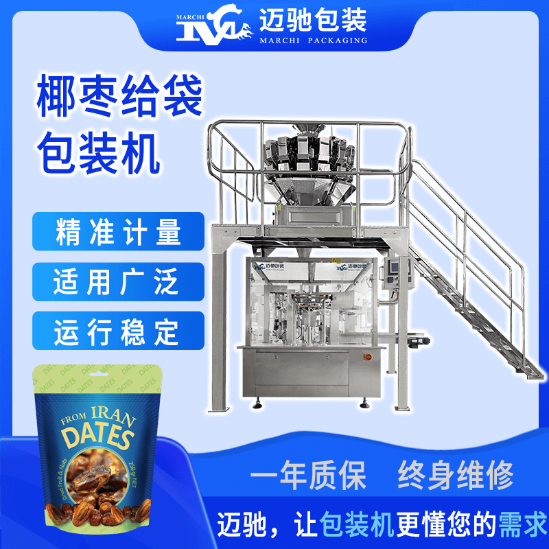椰（yē）棗給袋（dài）包裝機