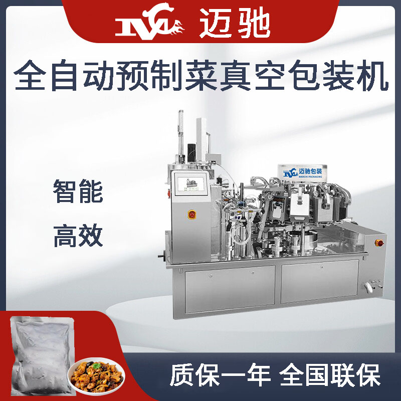 預製菜（cài）真空包裝機